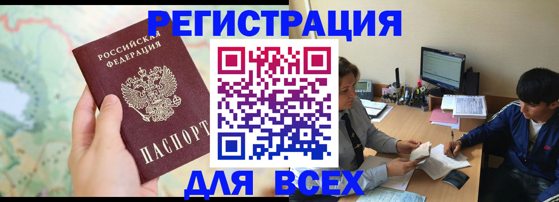 прописка регистрация в Краснодаре