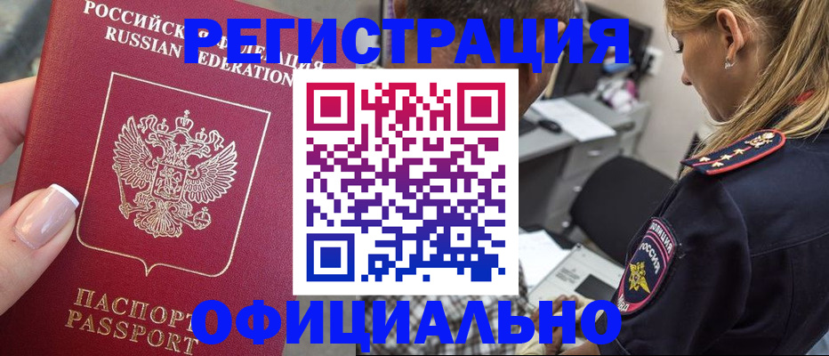 прописка в квартире в Краснодаре