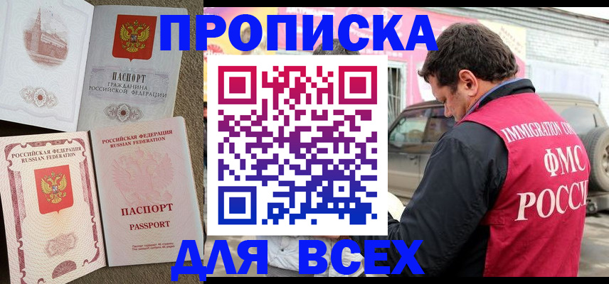 временная регистрация для всех в Краснодаре