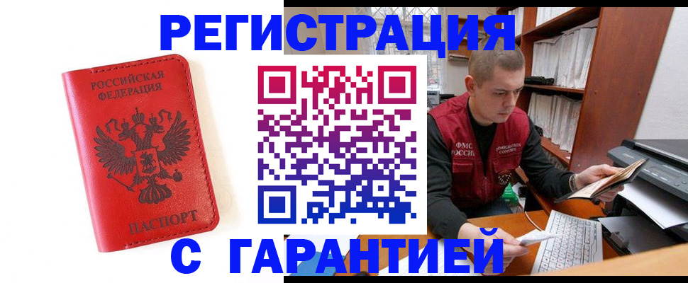 временная прописка в Краснодаре