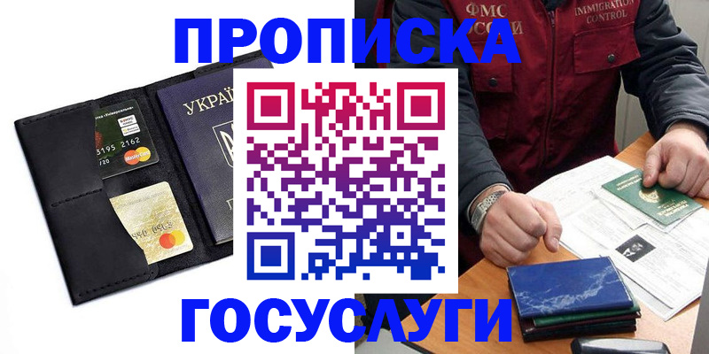 прописка законно в Краснодаре
